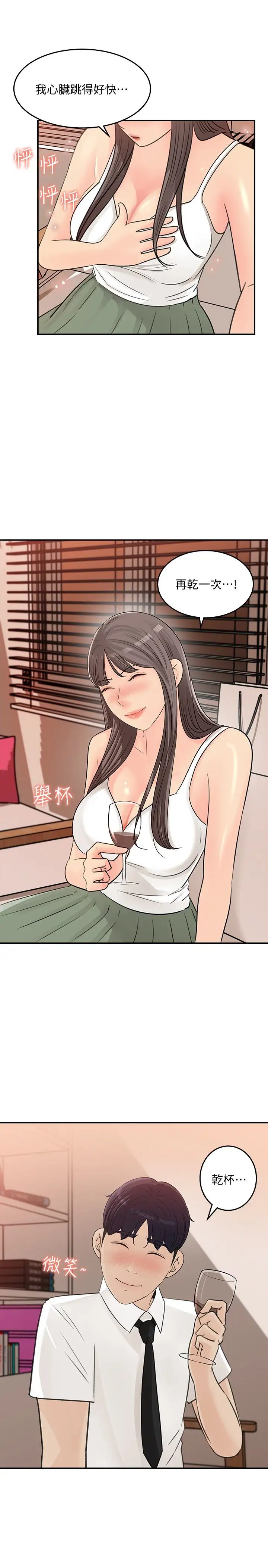 女神收藏清單第29話-今天我要在上面