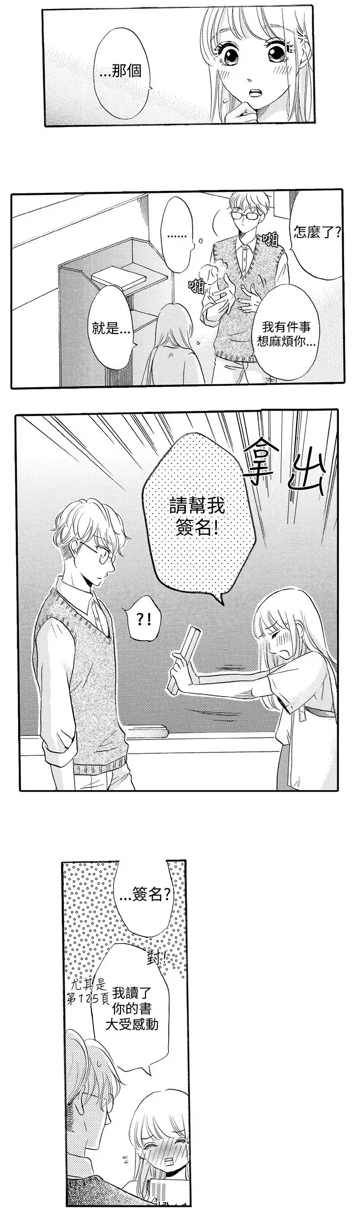 拜托请爱我第40话