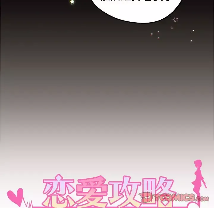 恋爱攻略第19章