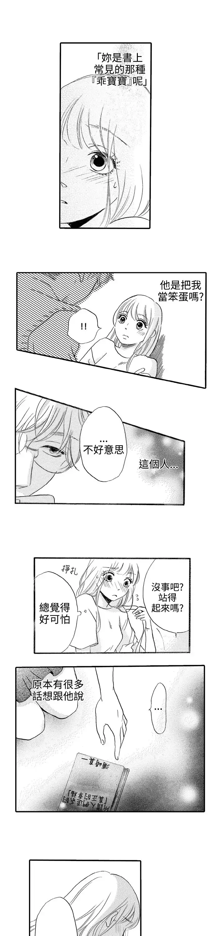 拜托请爱我第41话