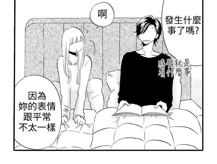 拜托请爱我-第41话 - 图片 7