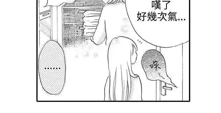 拜托请爱我-第41话 - 图片 9
