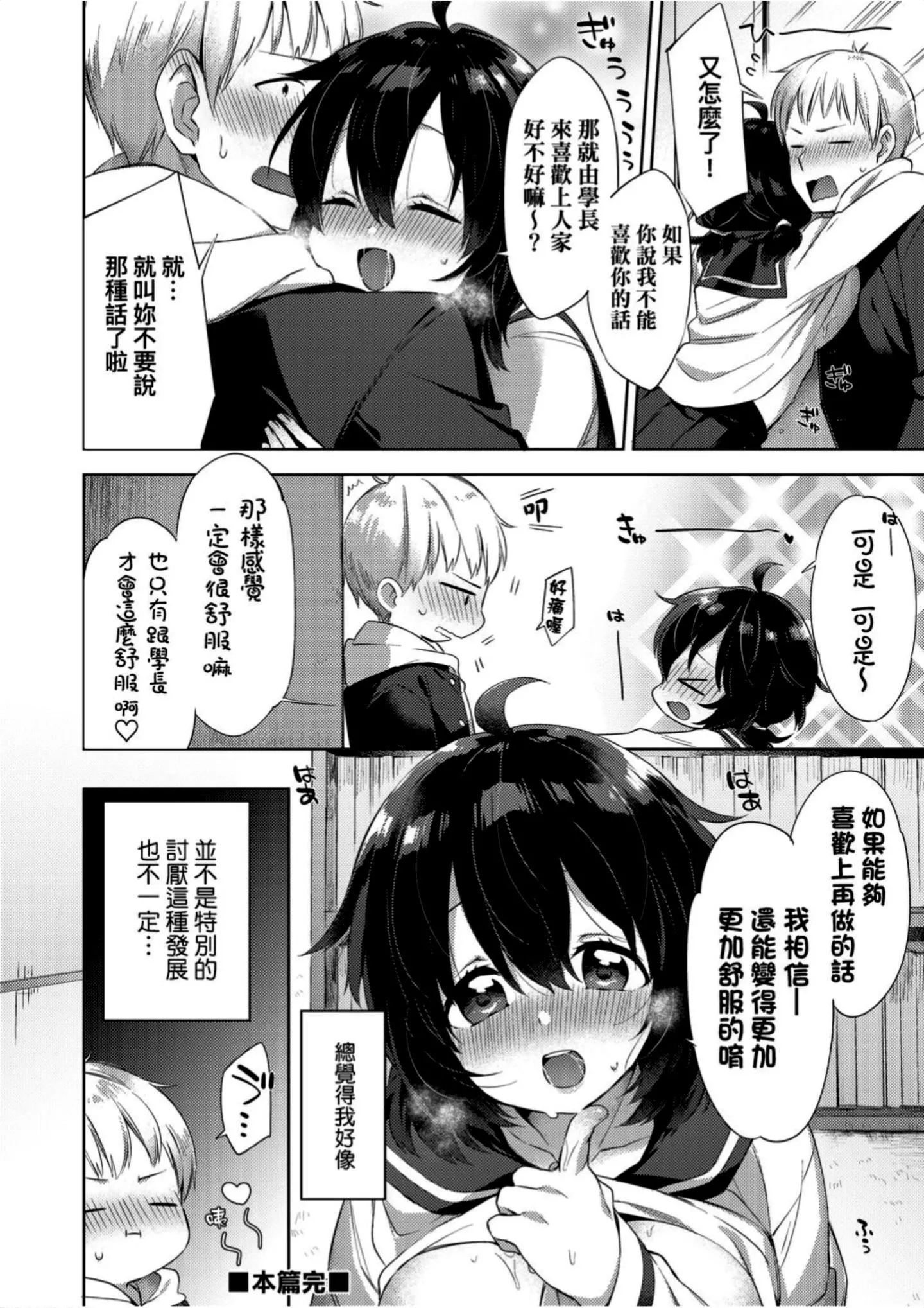 [冬みかん]えちえちスクールライフ-[冬みかん]えちえちスクールライフ - 图片 59
