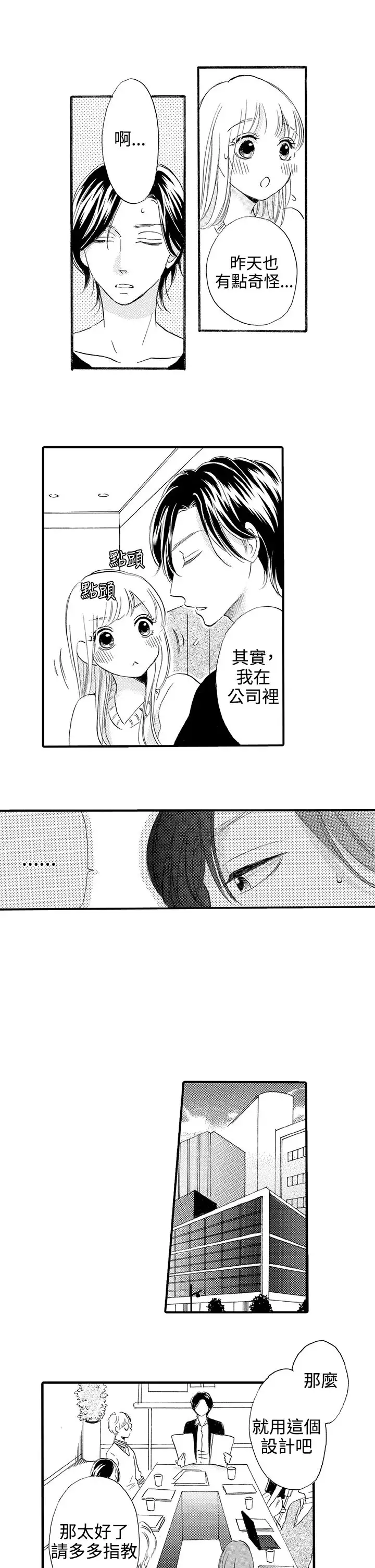 拜托请爱我第41话