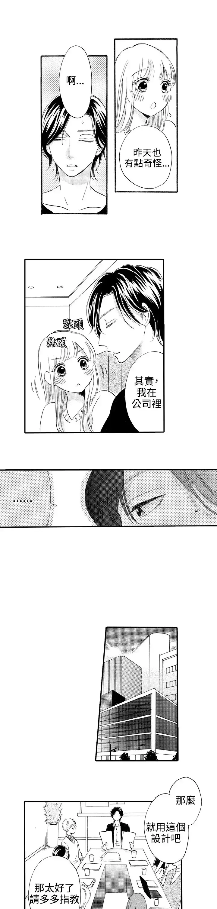 拜托请爱我第41话