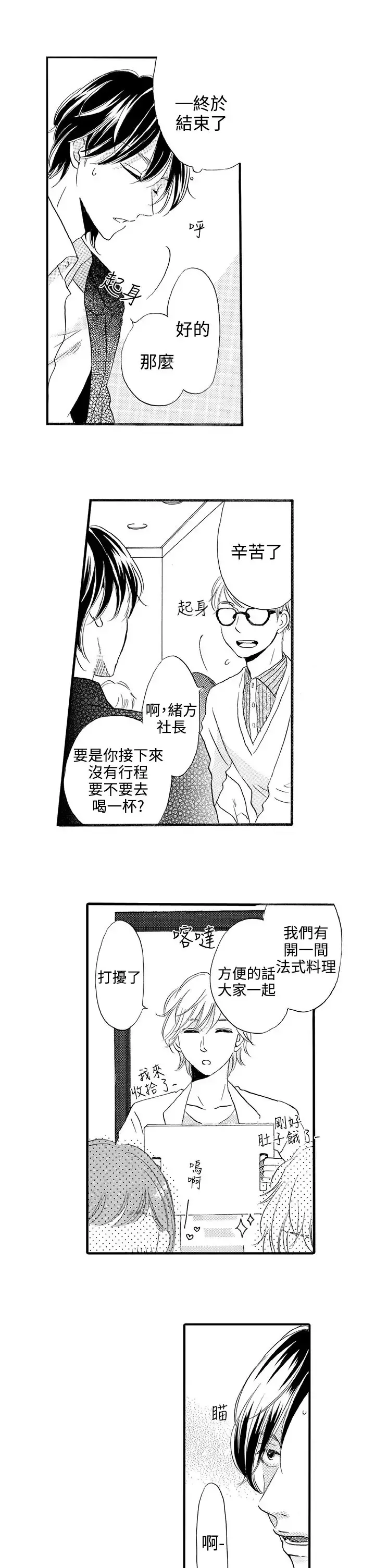 拜托请爱我-第41话 - 图片 12