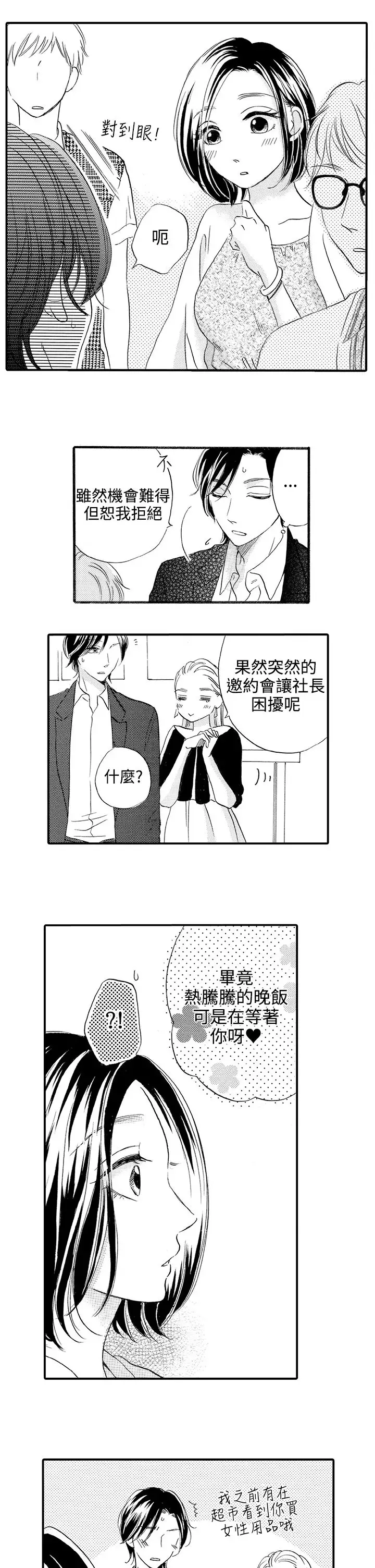 拜托请爱我第41话