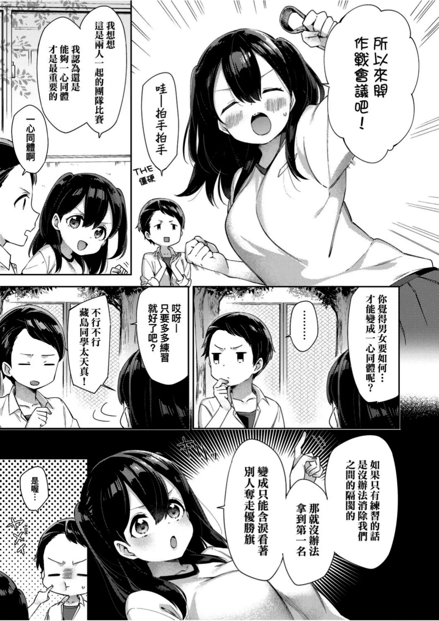 [冬みかん]えちえちスクールライフ-[冬みかん]えちえちスクールライフ - 图片 62