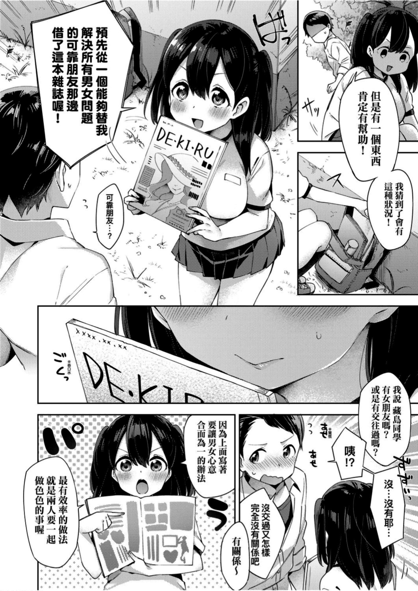 [冬みかん]えちえちスクールライフ[冬みかん]えちえちスクールライフ