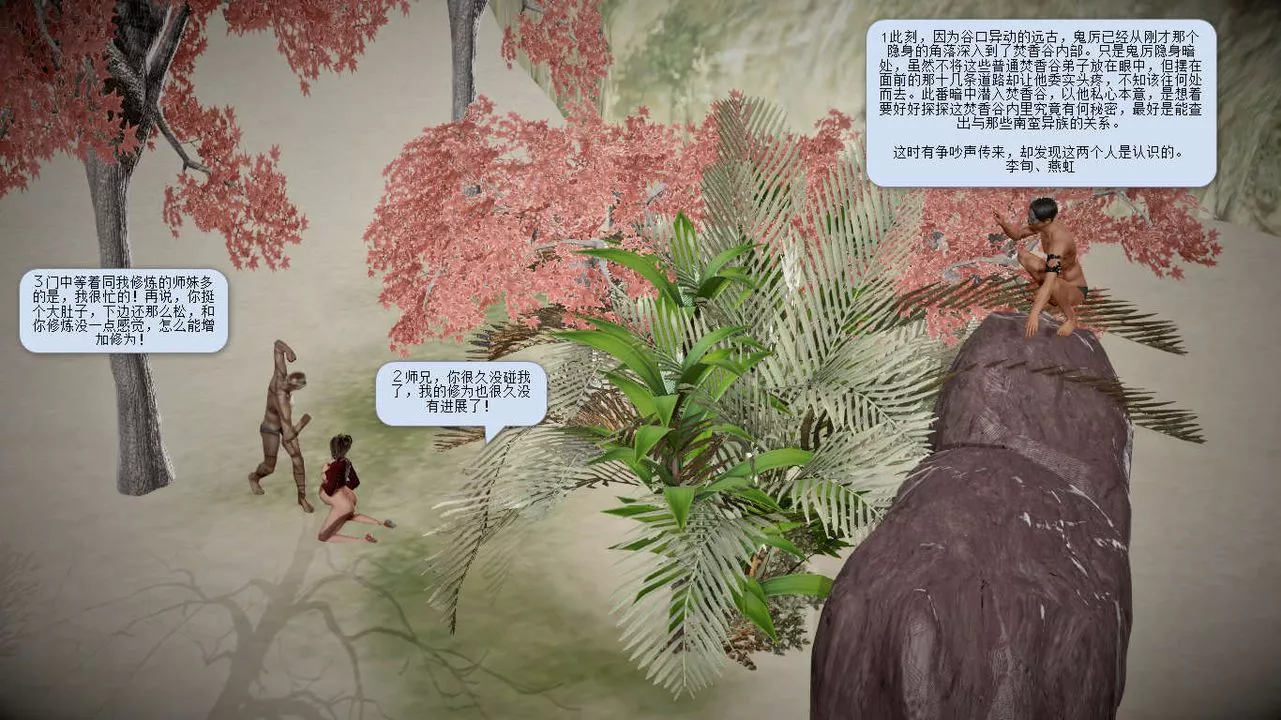 [3D]诛仙荡魔誌-第09话 - 图片 42
