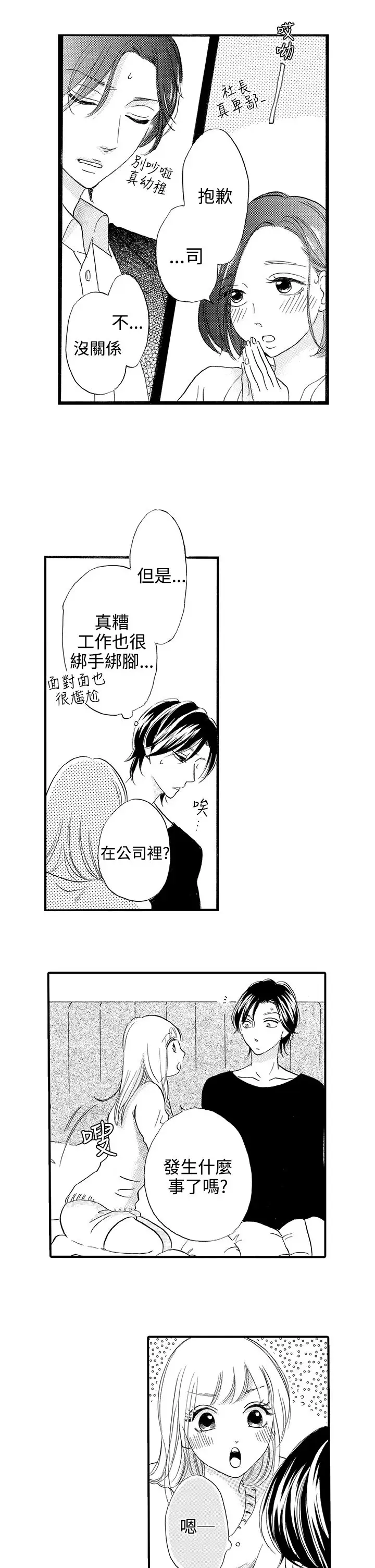 拜托请爱我第41话