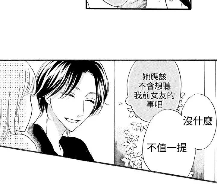 拜托请爱我第41话