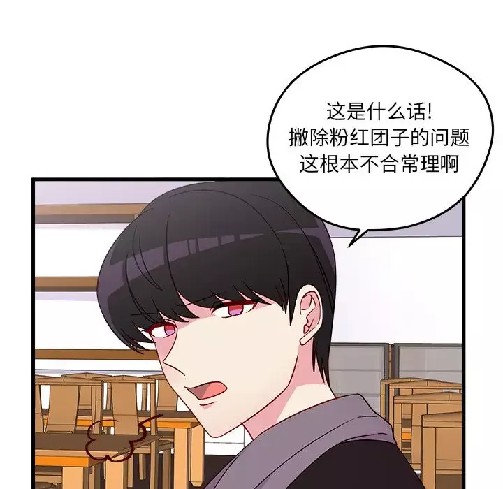 恋爱攻略-第19章 - 图片 43