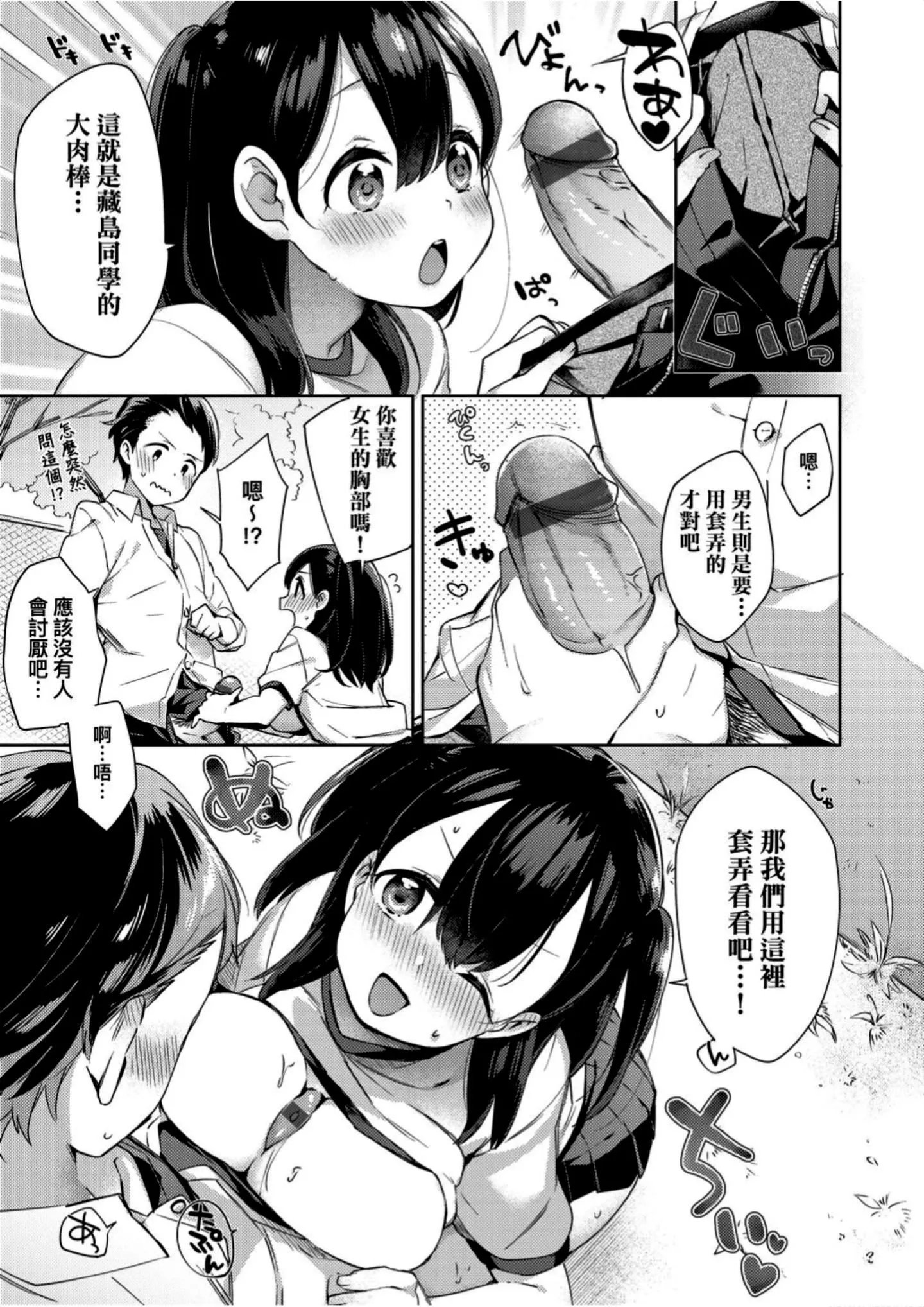 [冬みかん]えちえちスクールライフ-[冬みかん]えちえちスクールライフ - 图片 72