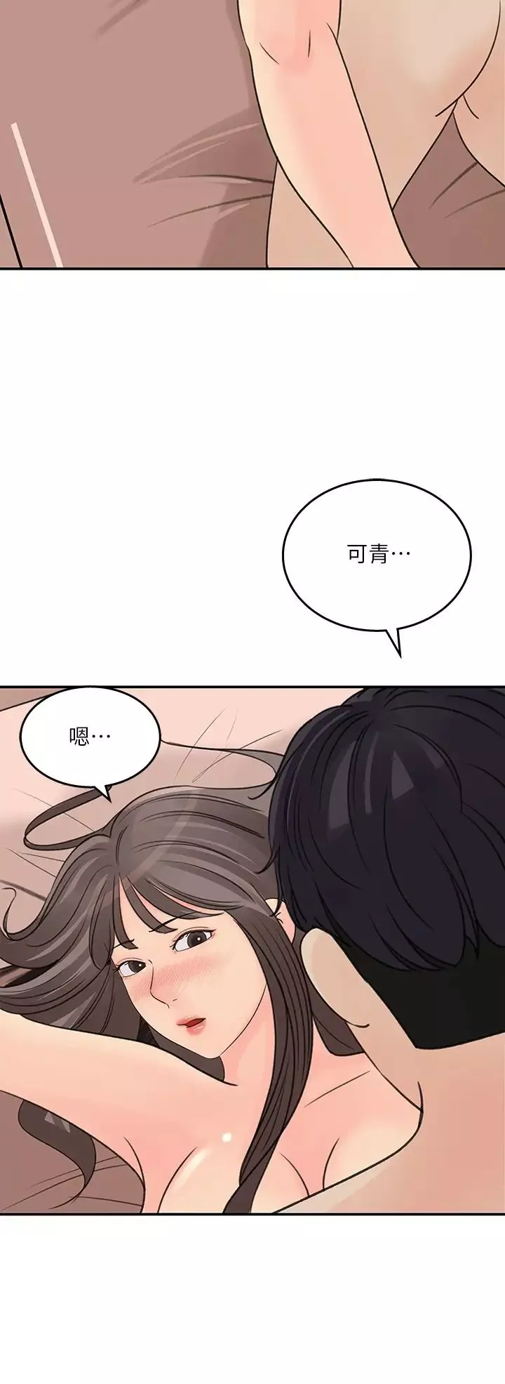 女神收藏清單第30話-可青濃情密意的吻