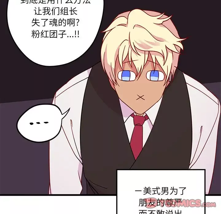 恋爱攻略-第19章 - 图片 48