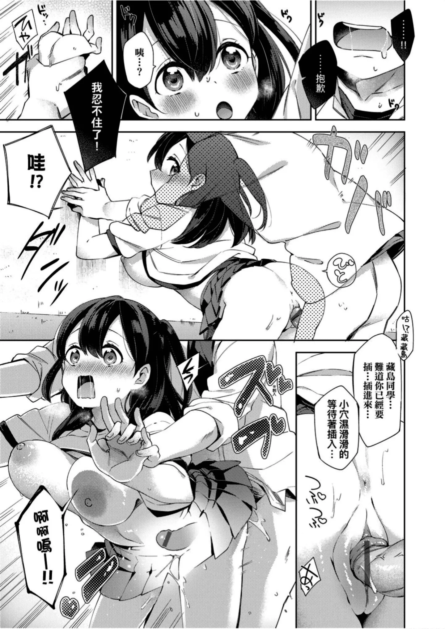 [冬みかん]えちえちスクールライフ-[冬みかん]えちえちスクールライフ - 图片 74