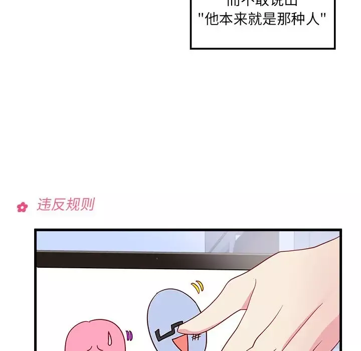 恋爱攻略-第19章 - 图片 49