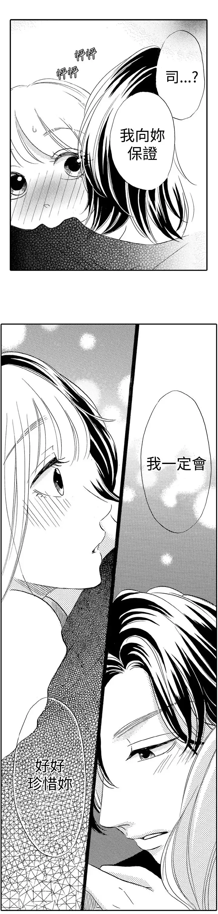 拜托请爱我-第42话 - 图片 6