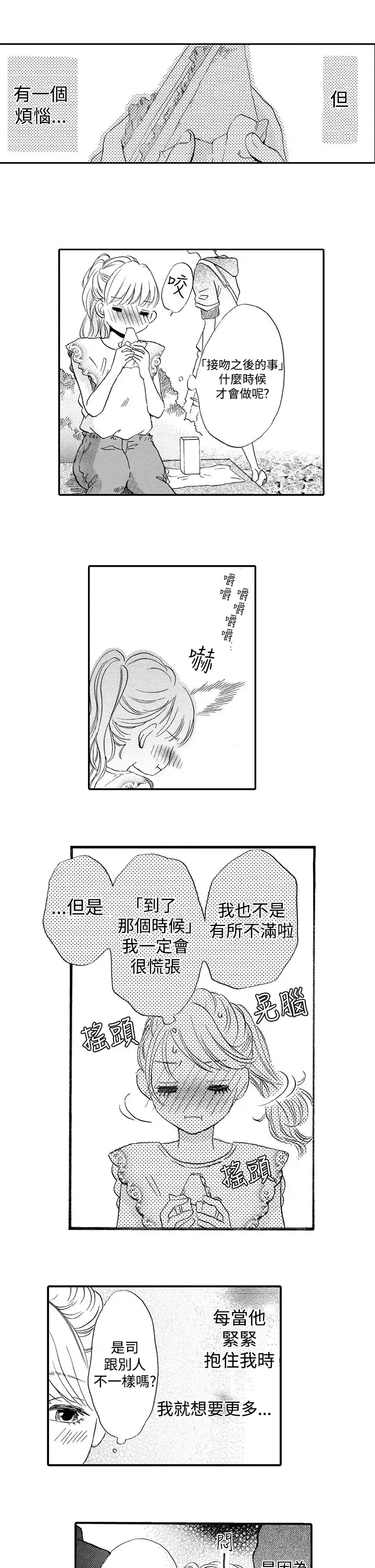 拜托请爱我第42话