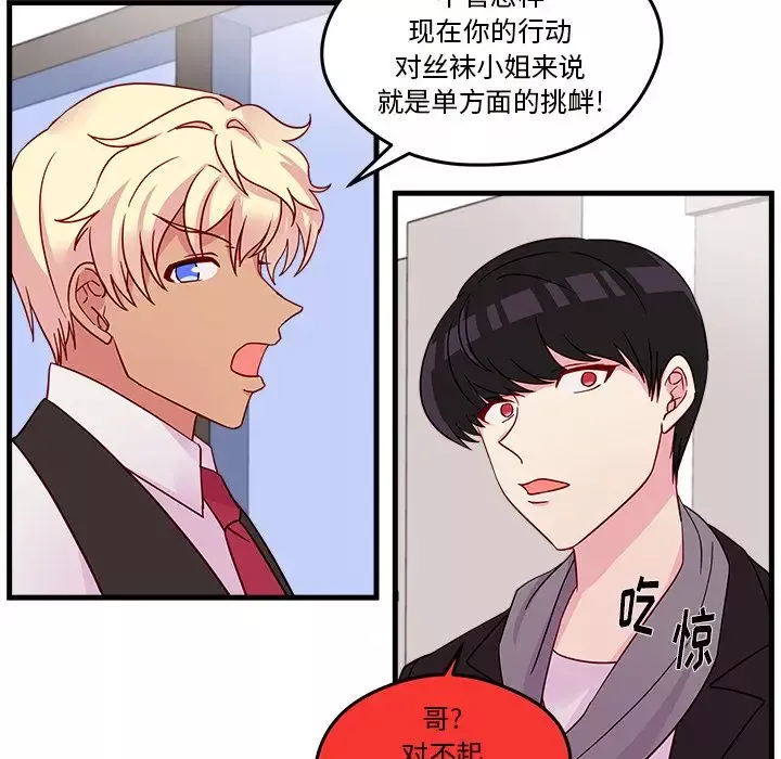 恋爱攻略第19章