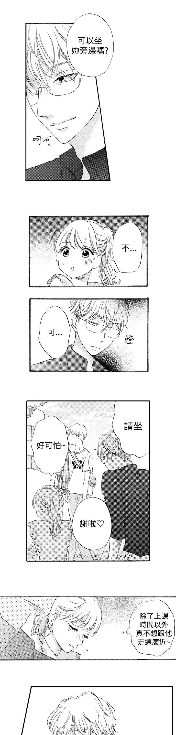 拜托请爱我第42话