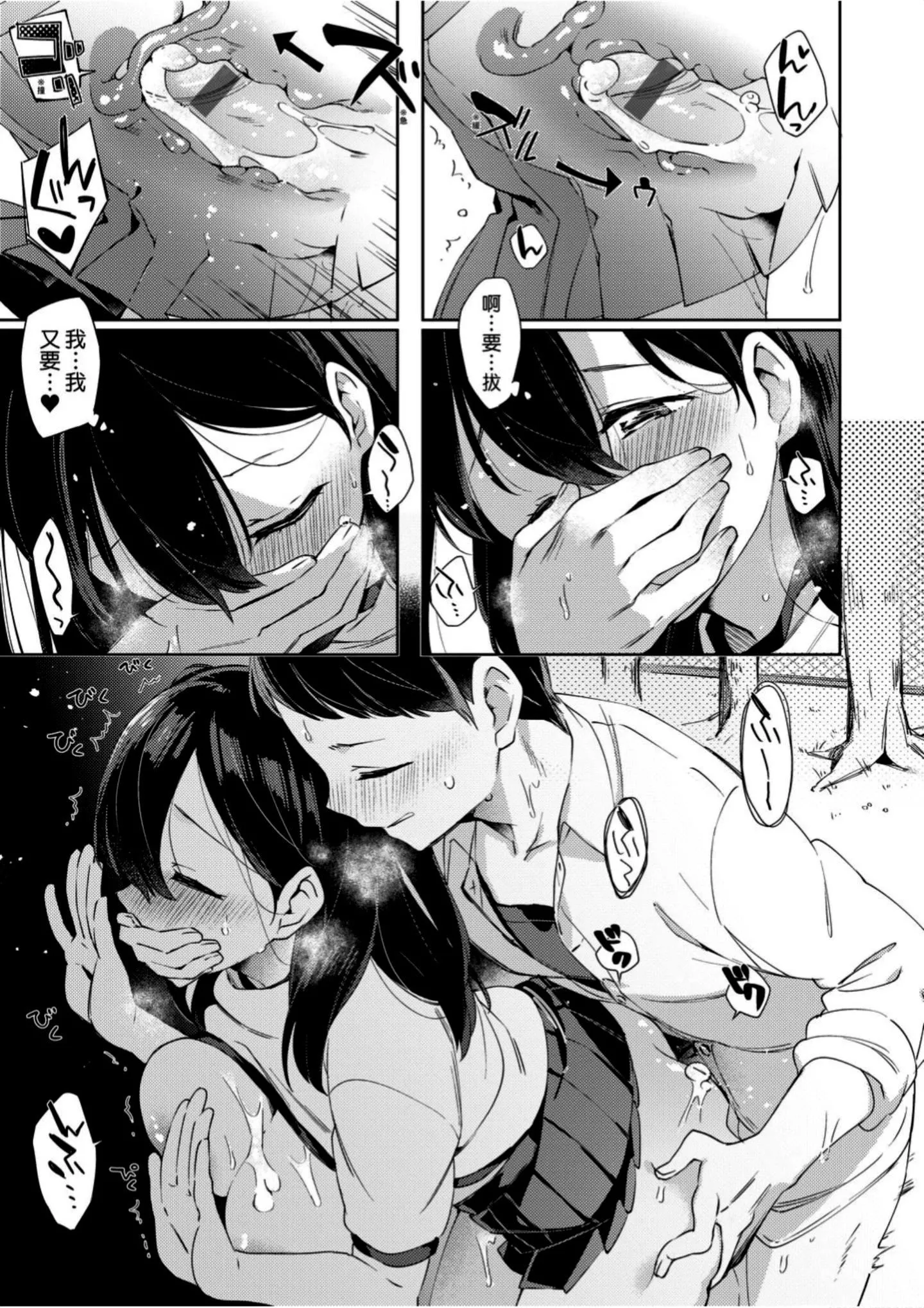 [冬みかん]えちえちスクールライフ-[冬みかん]えちえちスクールライフ - 图片 80