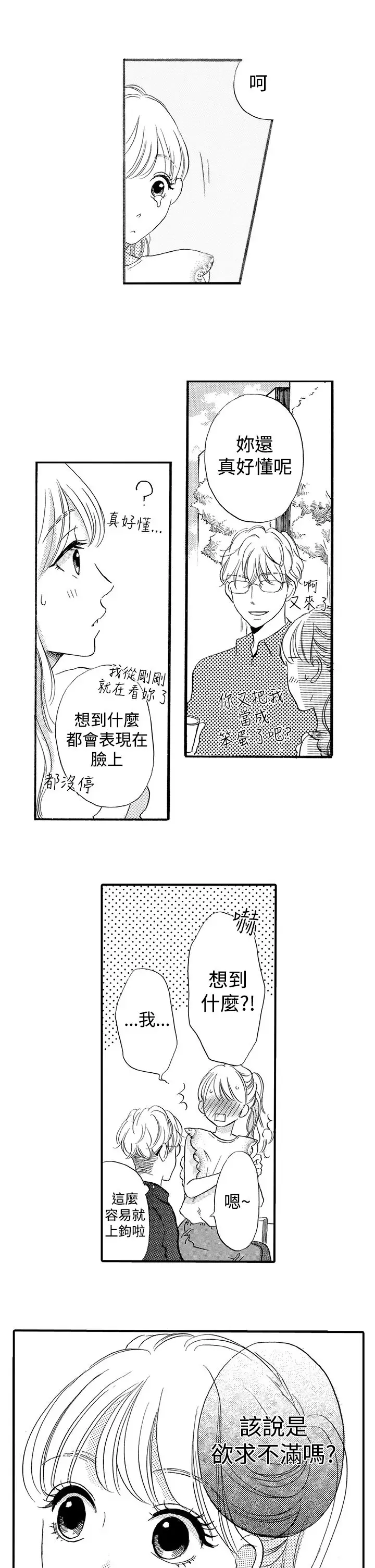 拜托请爱我第42话