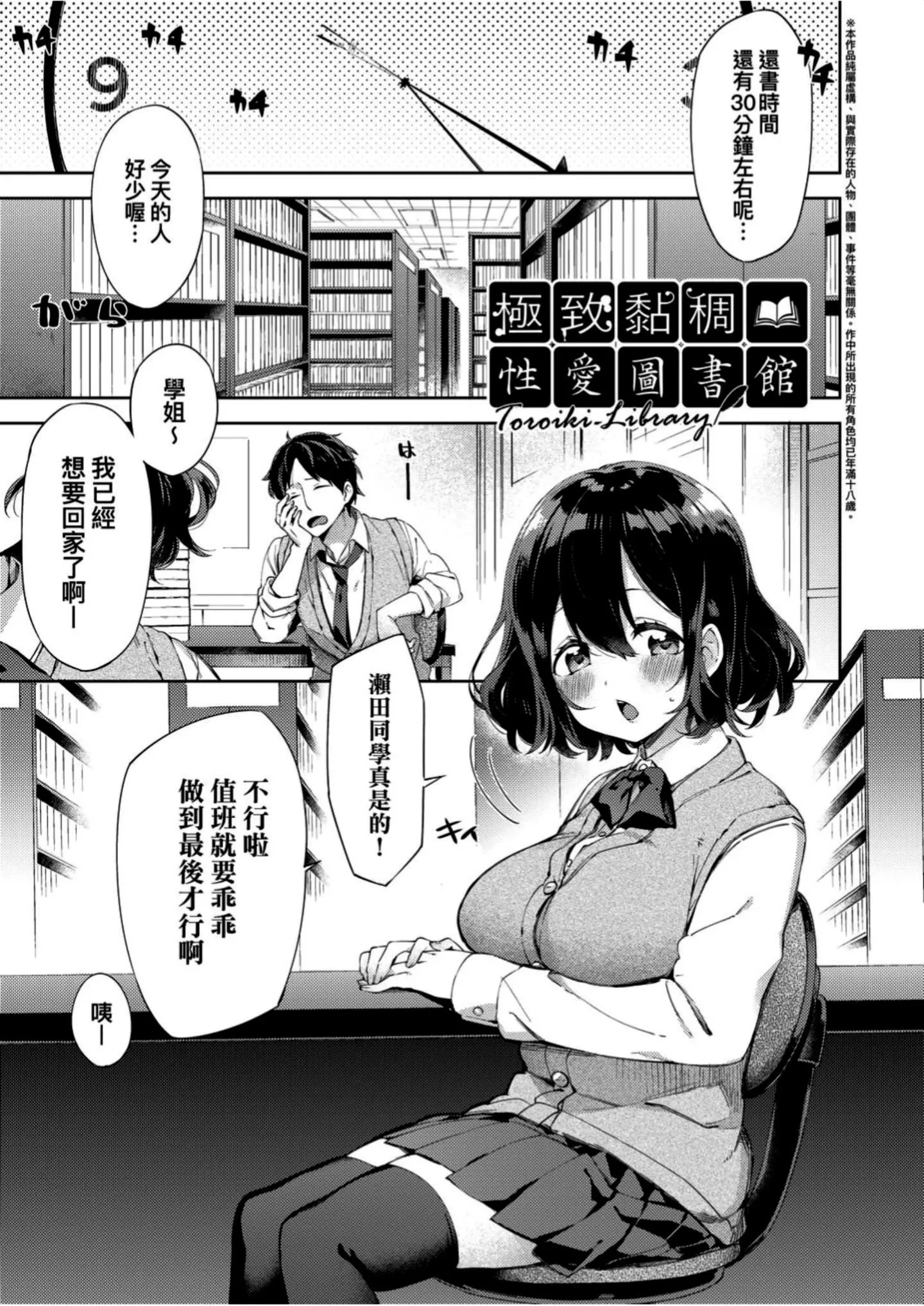[冬みかん]えちえちスクールライフ-[冬みかん]えちえちスクールライフ - 图片 82