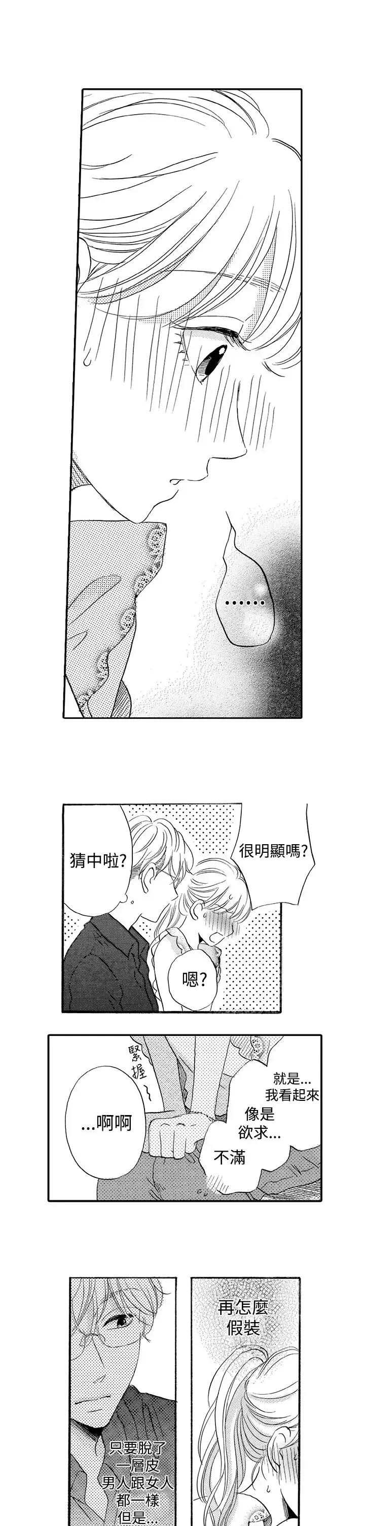 拜托请爱我-第42话 - 图片 15