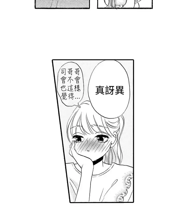 拜托请爱我-第42话 - 图片 16