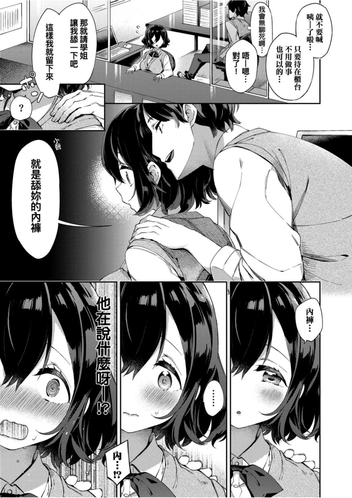 [冬みかん]えちえちスクールライフ-[冬みかん]えちえちスクールライフ - 图片 84