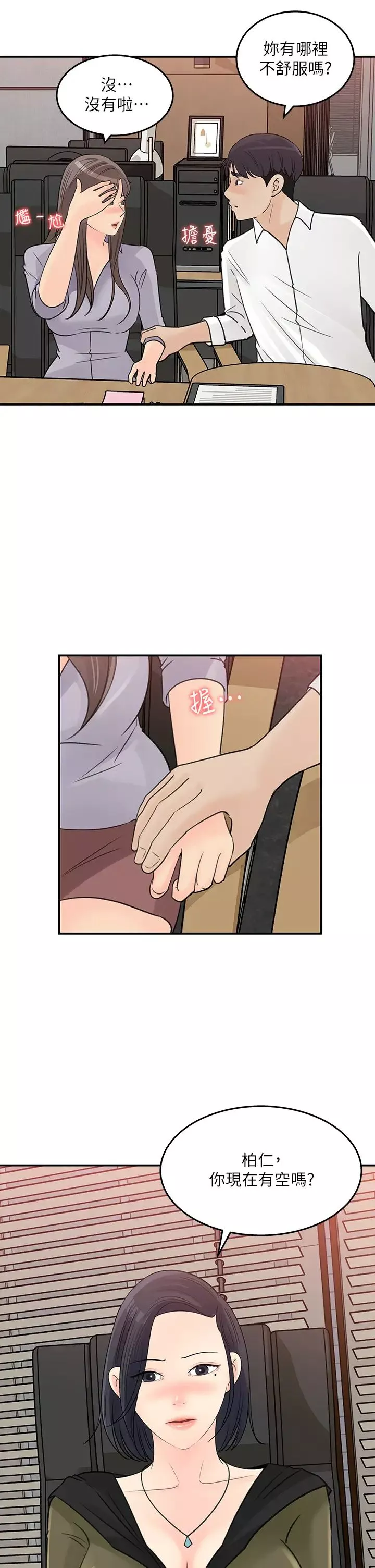 女神收藏清单-第31话-你没有想我吗? - 图片 17