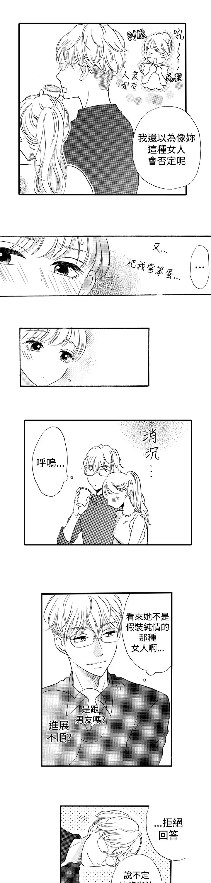 拜托请爱我第42话