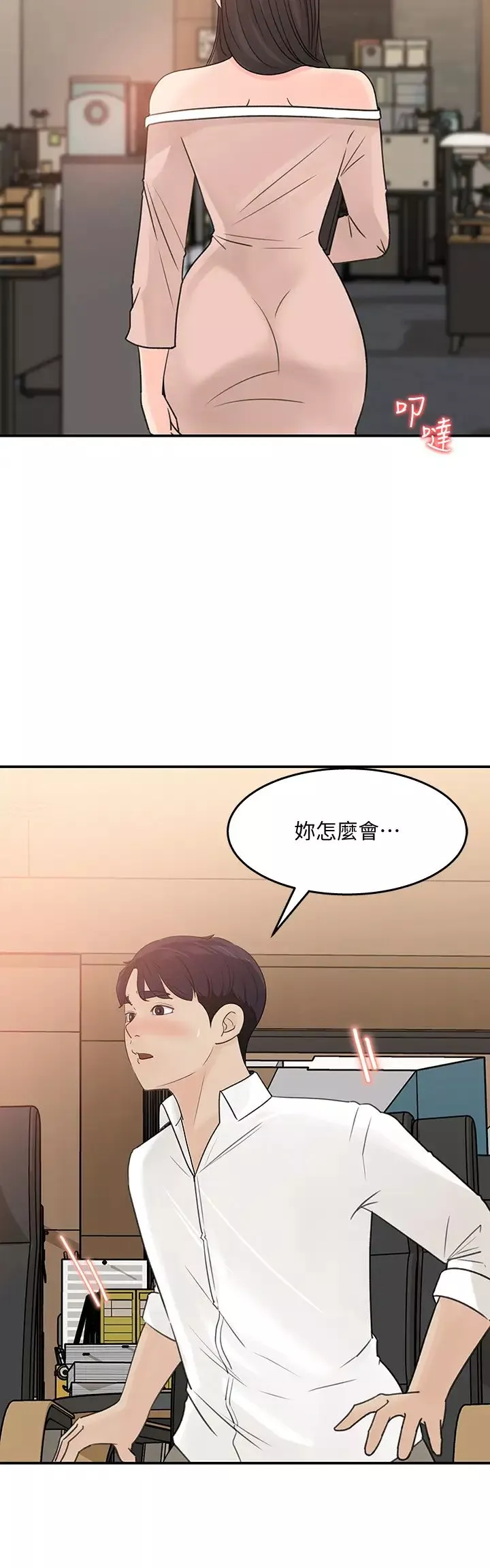 女神收藏清單第31話-你沒有想我嗎?