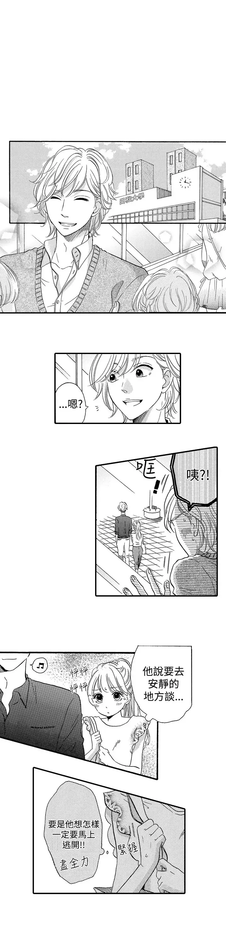 拜托请爱我-第43话 - 图片 2
