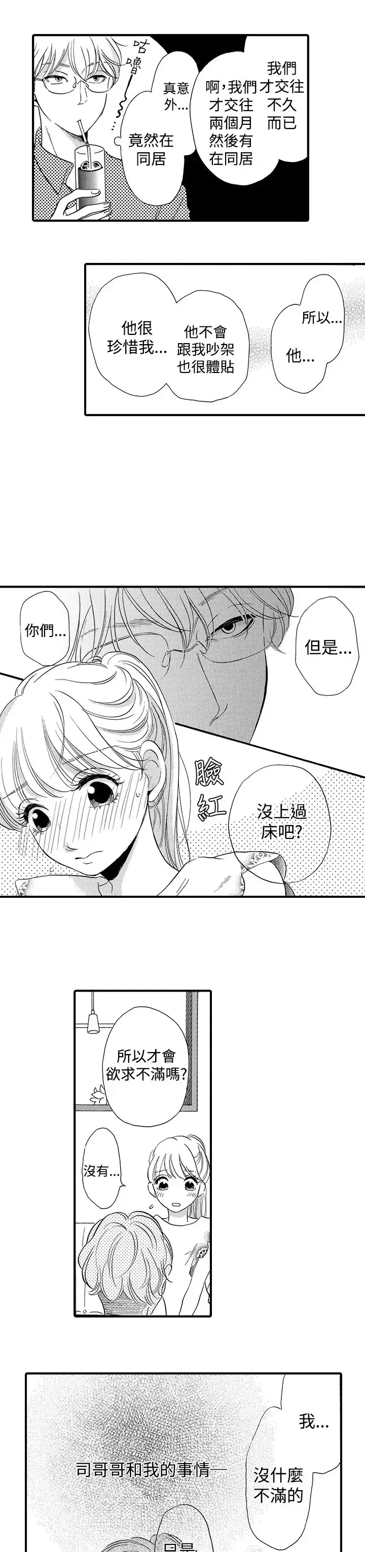 拜托请爱我-第43话 - 图片 4