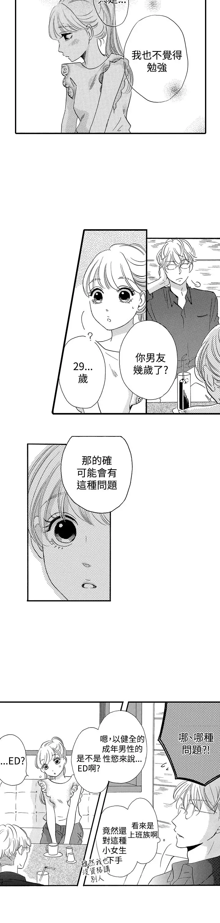 拜托请爱我第43话