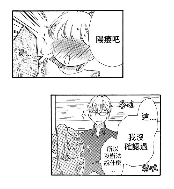 拜托请爱我-第43话 - 图片 6
