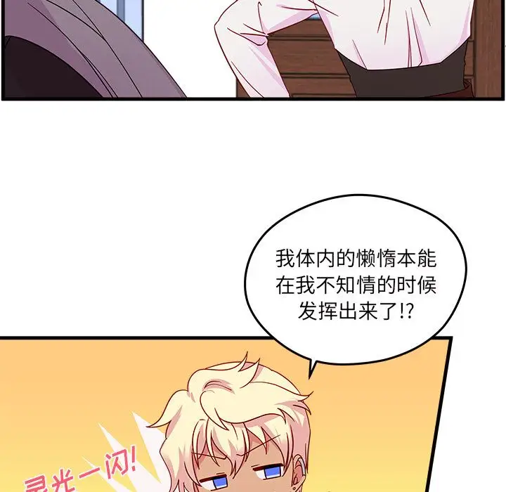 恋爱攻略第19章