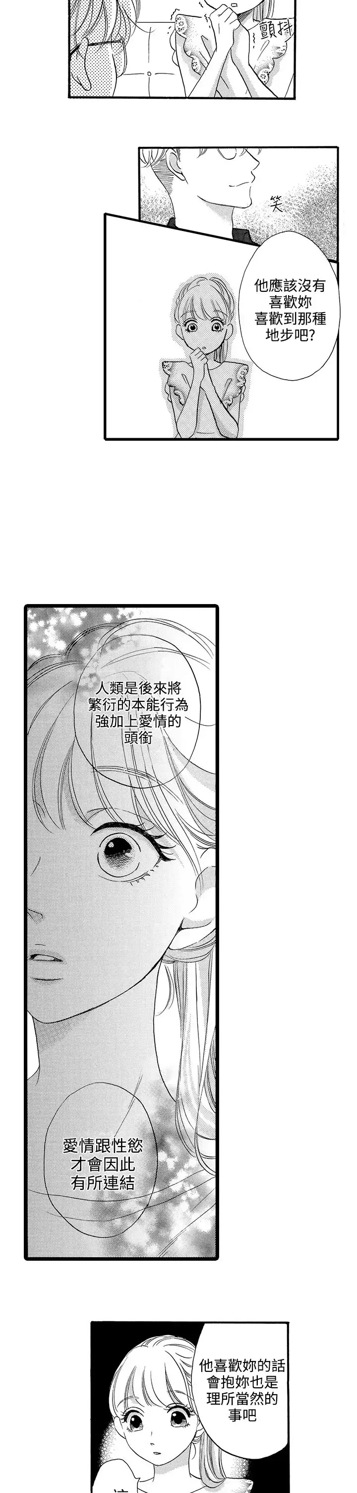 拜托请爱我-第43话 - 图片 8