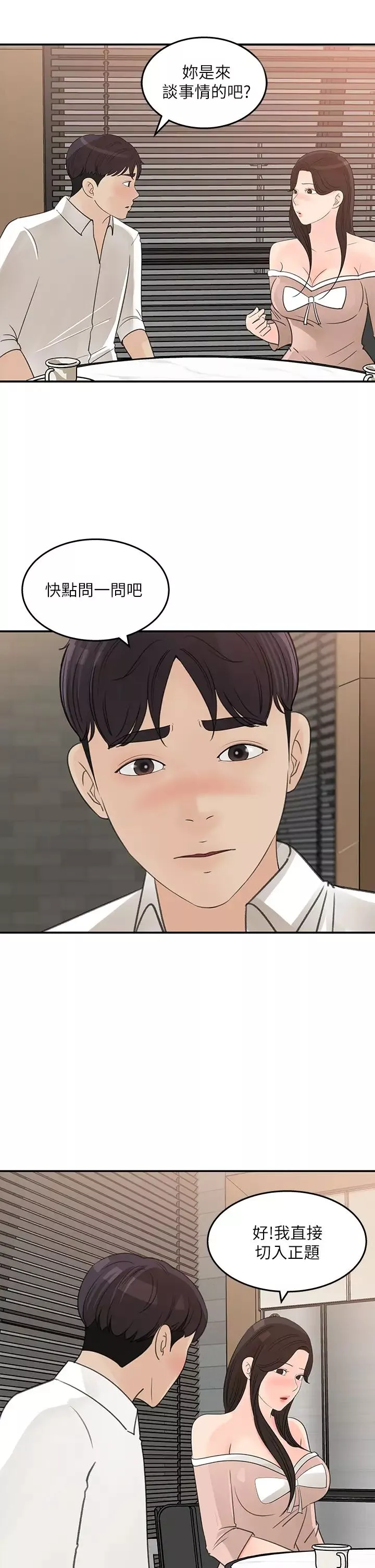 女神收藏清單第32話-別拒絕我的獻身嘛…