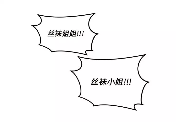 恋爱攻略第20章