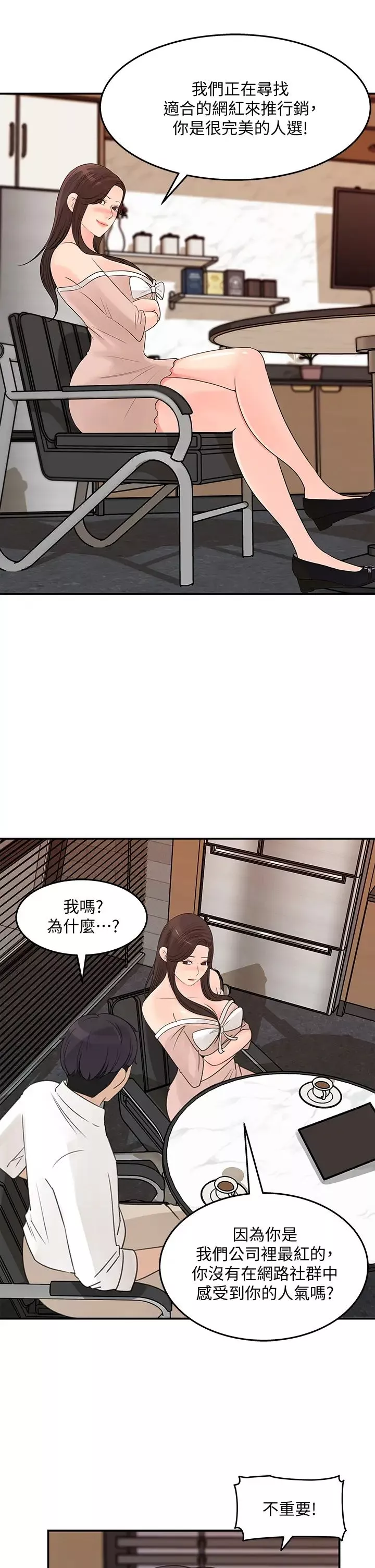 女神收藏清單第32話-別拒絕我的獻身嘛…