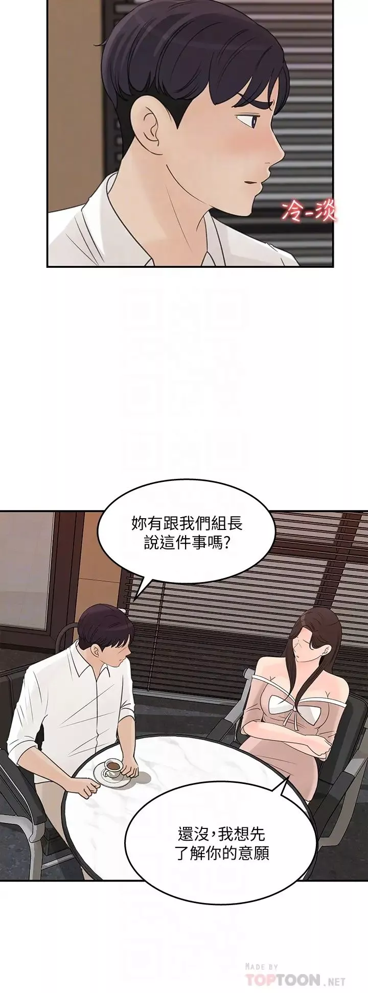 女神收藏清單第32話-別拒絕我的獻身嘛…