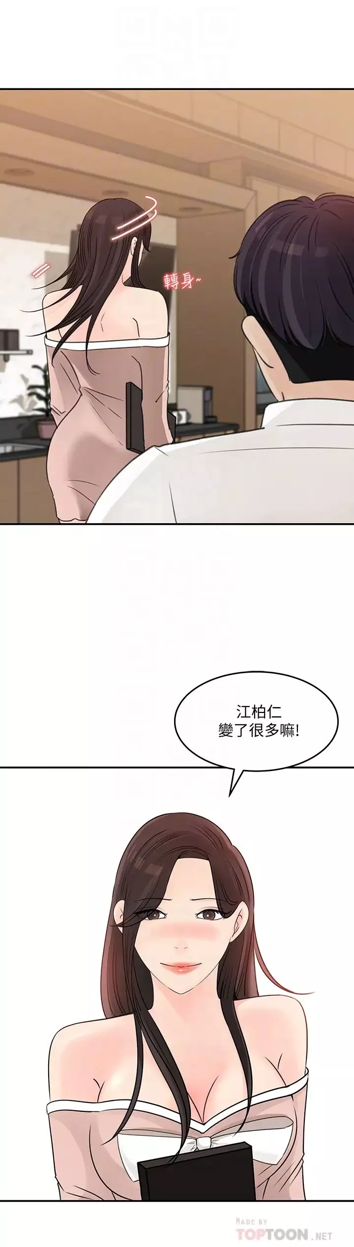 女神收藏清单-第32话-别拒绝我的献身嘛… - 图片 8