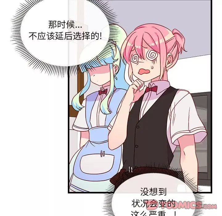 恋爱攻略第20章