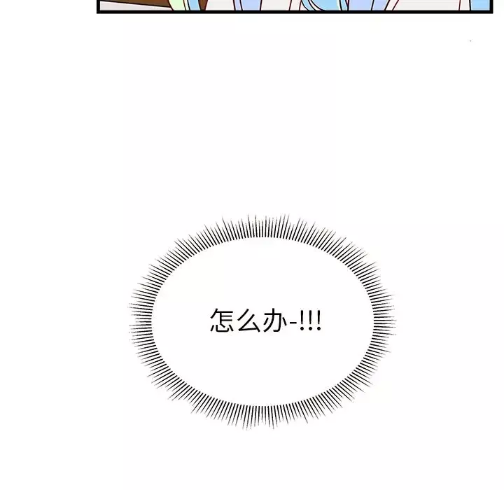 恋爱攻略-第20章 - 图片 8