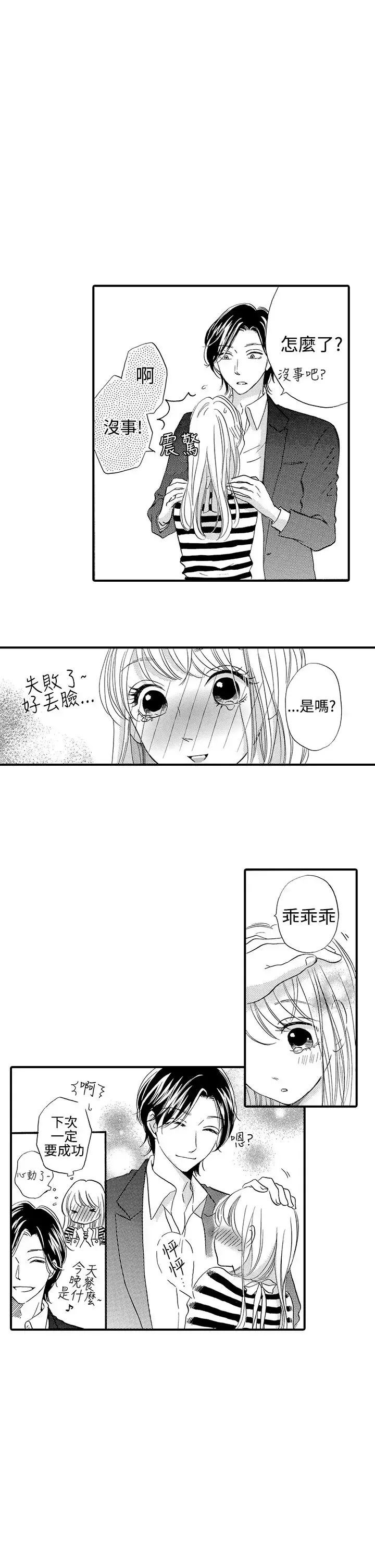 拜托请爱我-第44话 - 图片 2