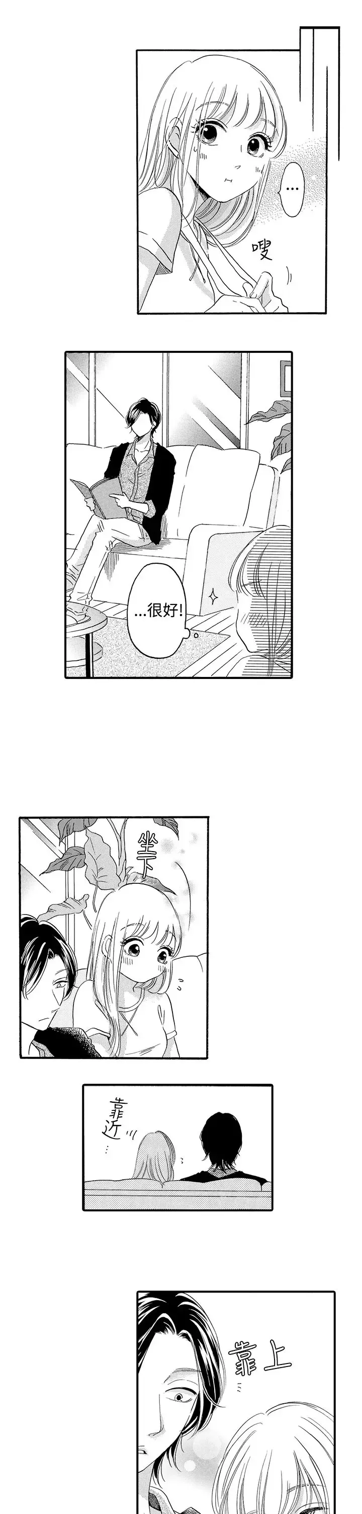 拜托请爱我-第44话 - 图片 3